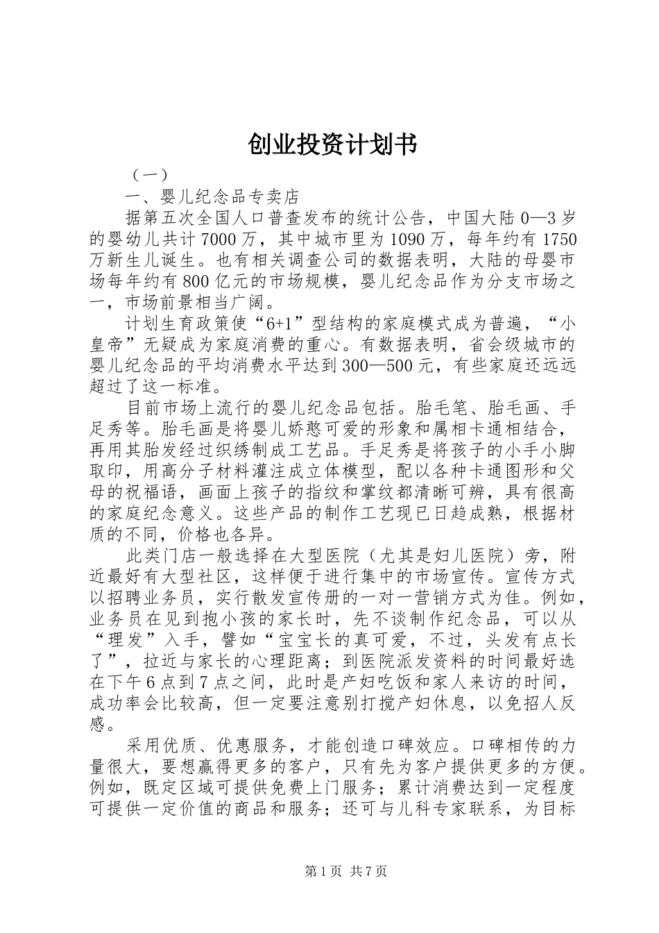 创业投资计划书_第1页