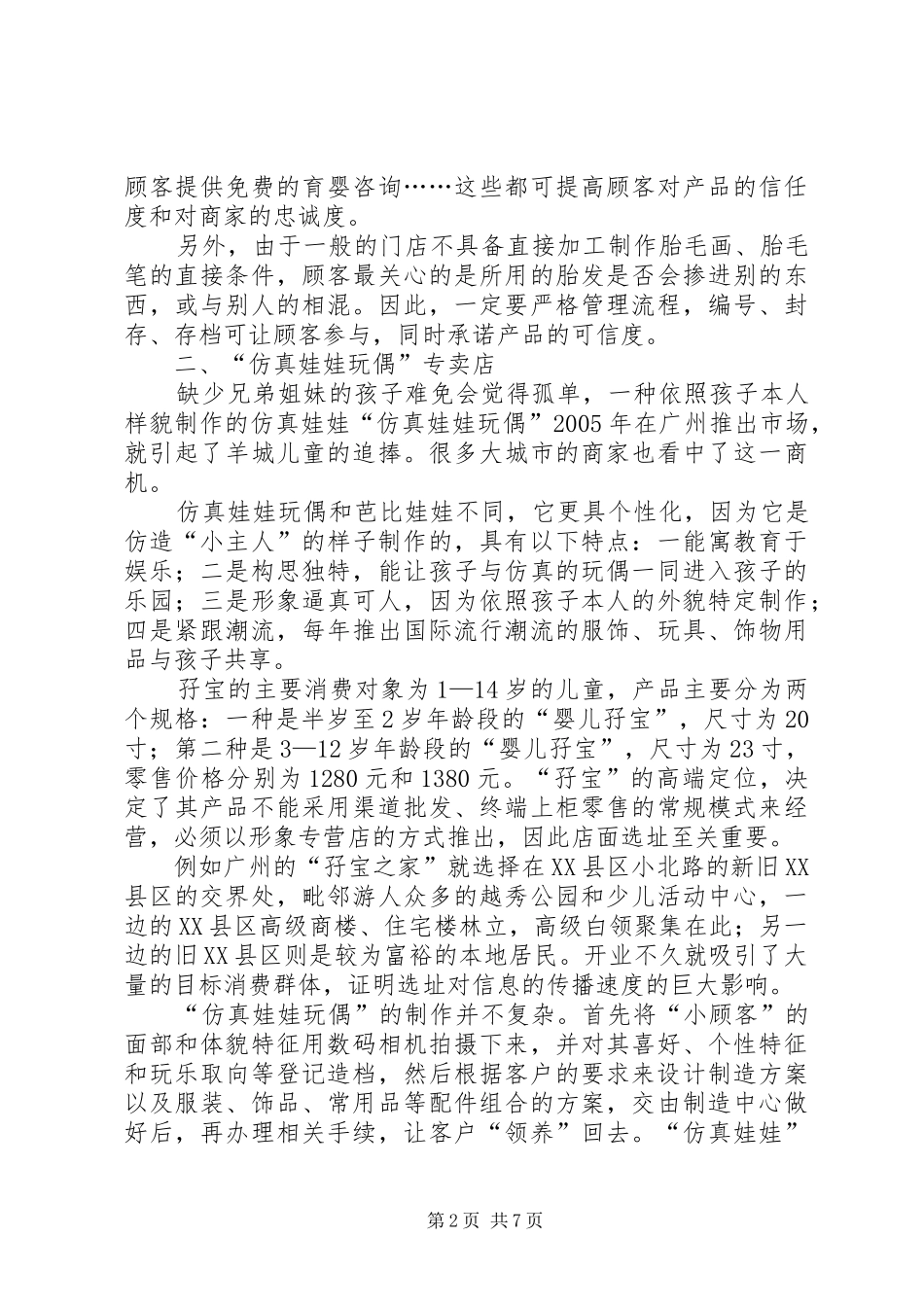 创业投资计划书_第2页