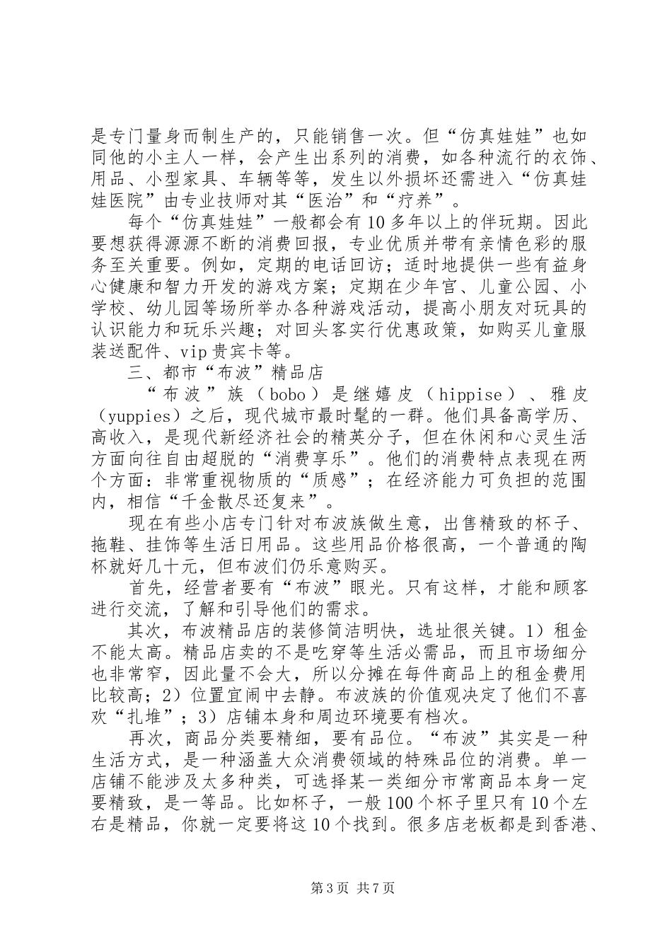 创业投资计划书_第3页