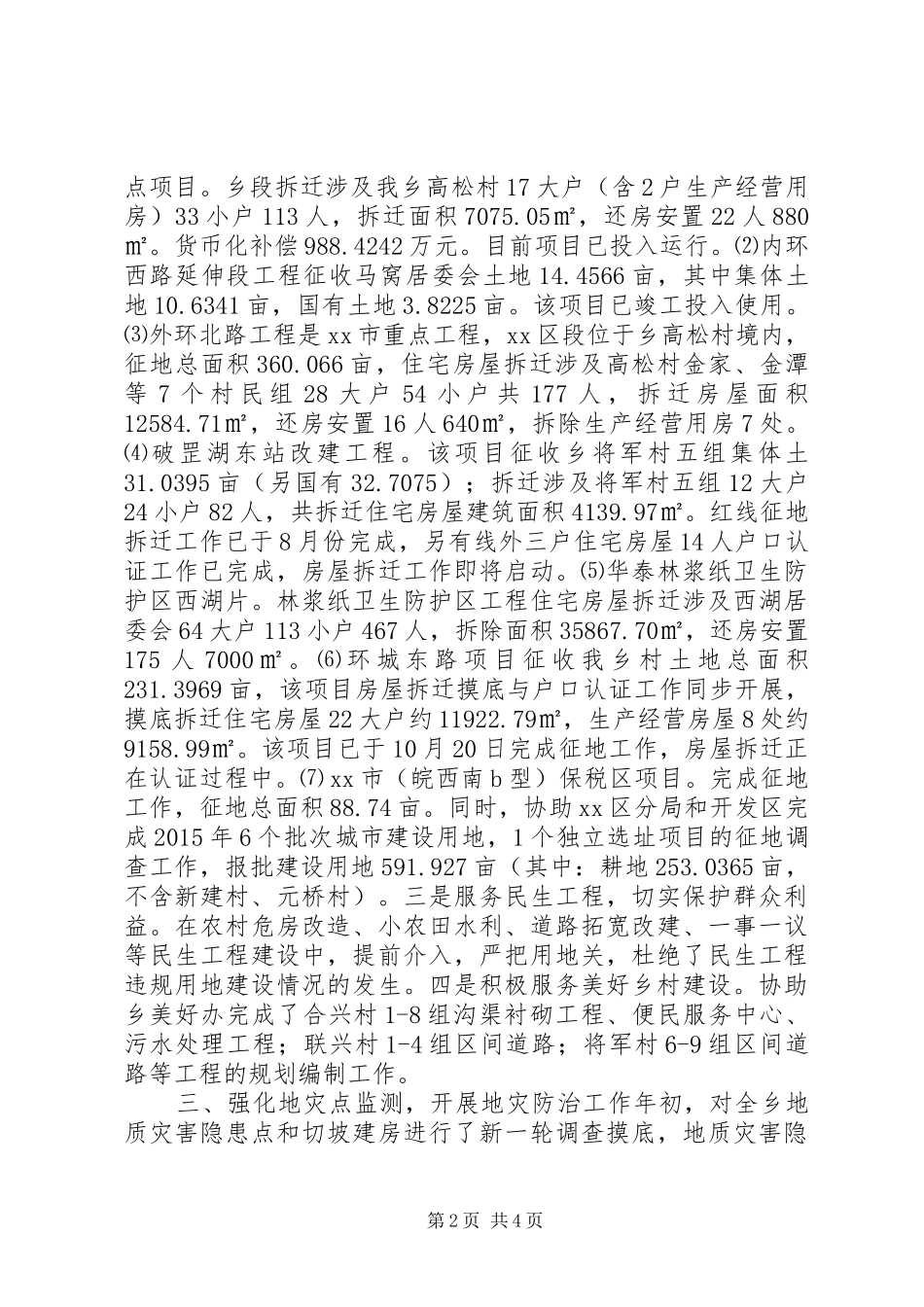 国土资源所年度工作总结及工作计划_第2页