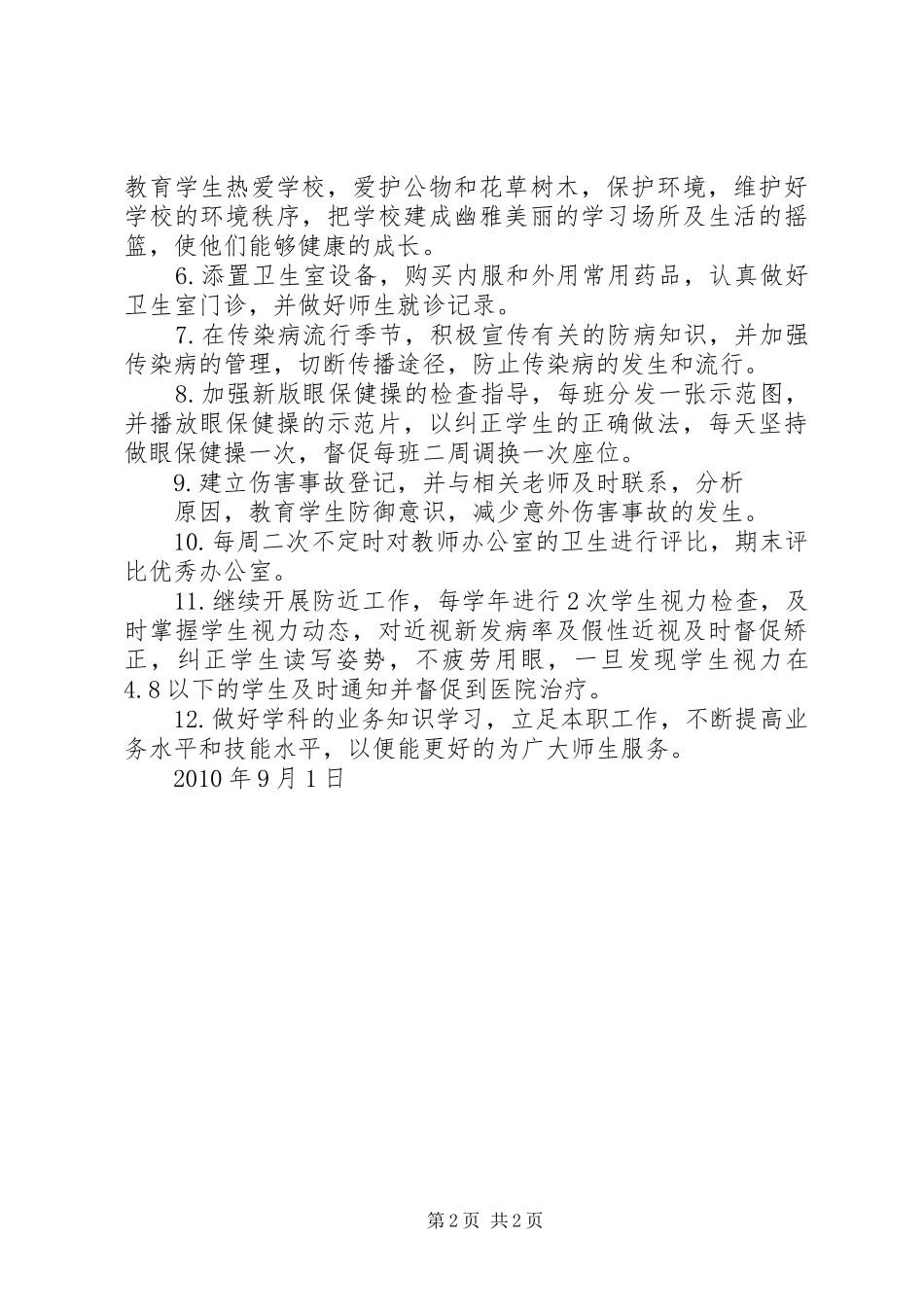 六坝小学XX年秋教学工作计划_第2页