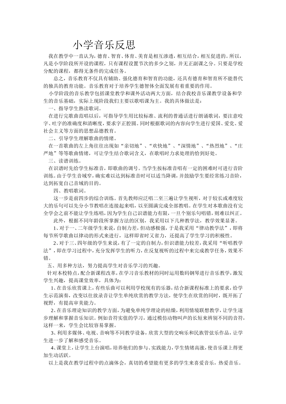 小学音乐反思_第1页