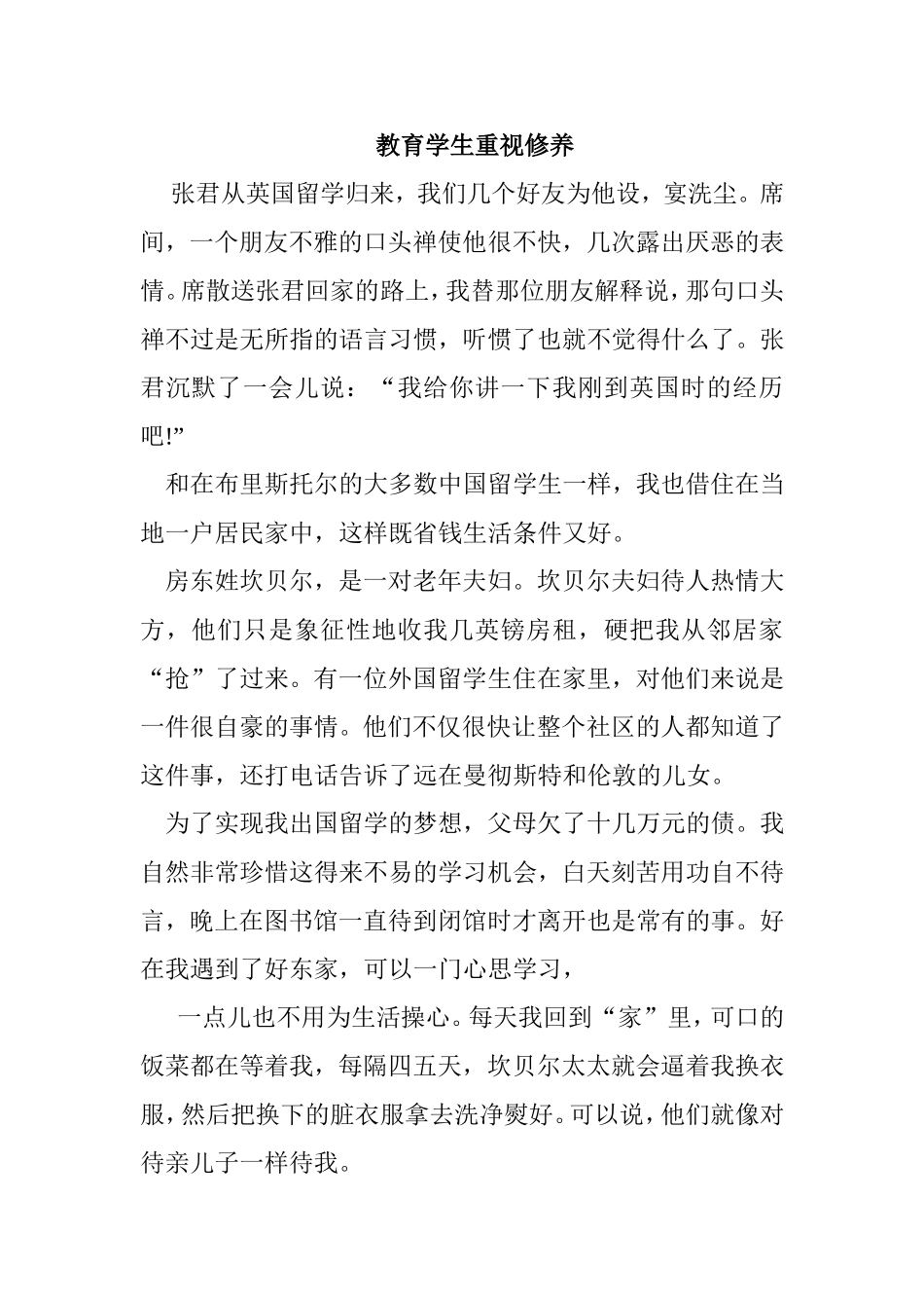 教育学生重视修养_第1页