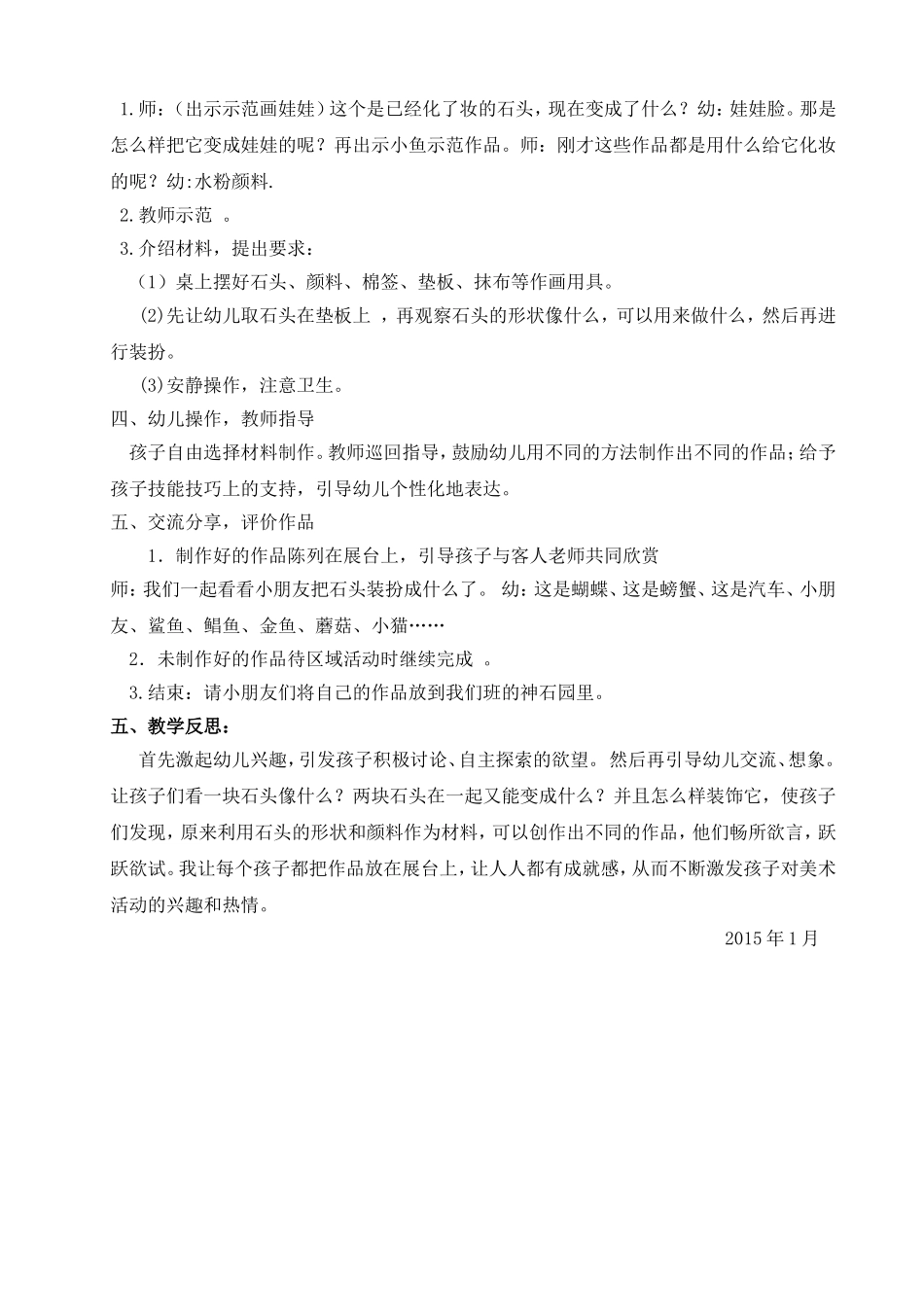 大班美术活动设计_第2页