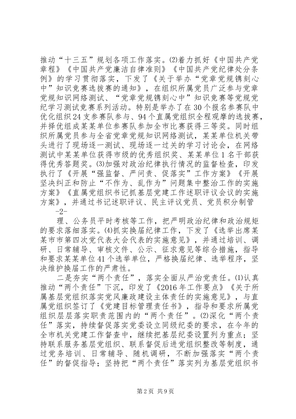 XX年民宗委党风廉政建设工作总结及工作计划_第2页