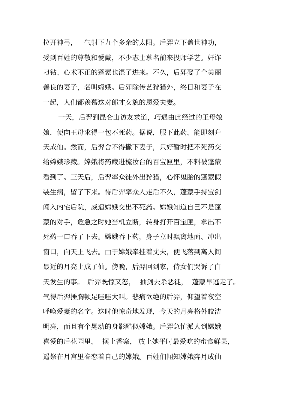 中秋节的主题班会_第2页