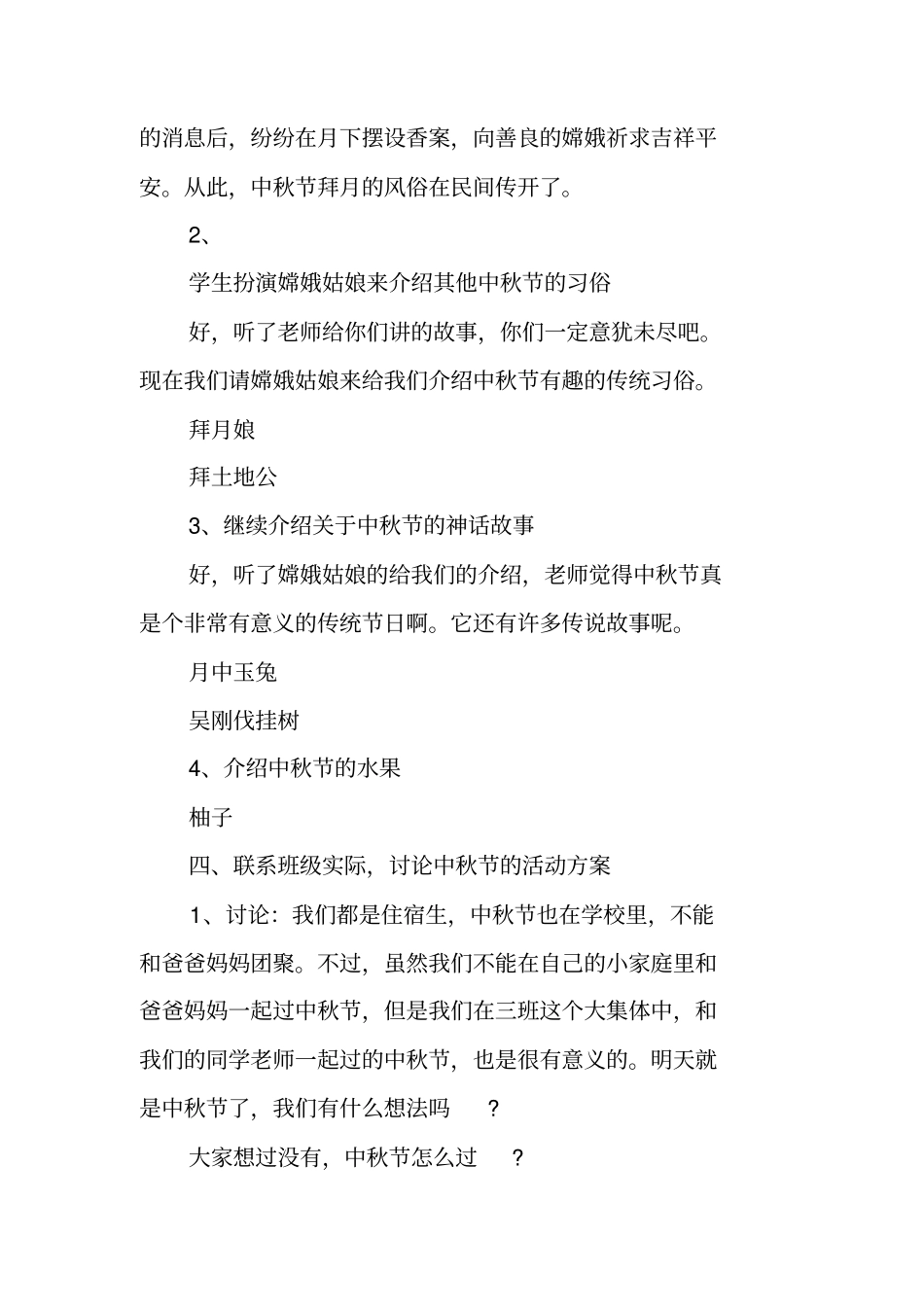中秋节的主题班会_第3页