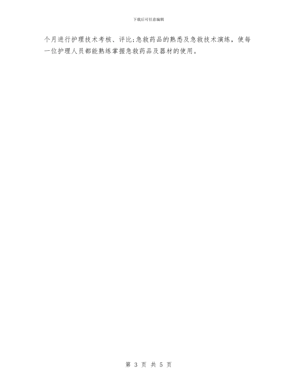 个人护理工作计划2024与个人护理工作计划2024年度汇编_第3页