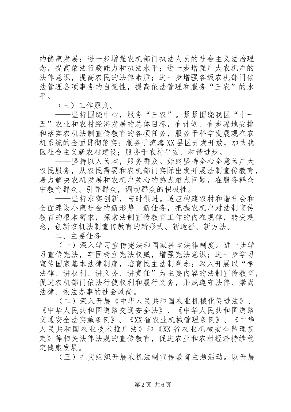 XX县区农机系统法制宣传教育第五个五年工作规划_第2页