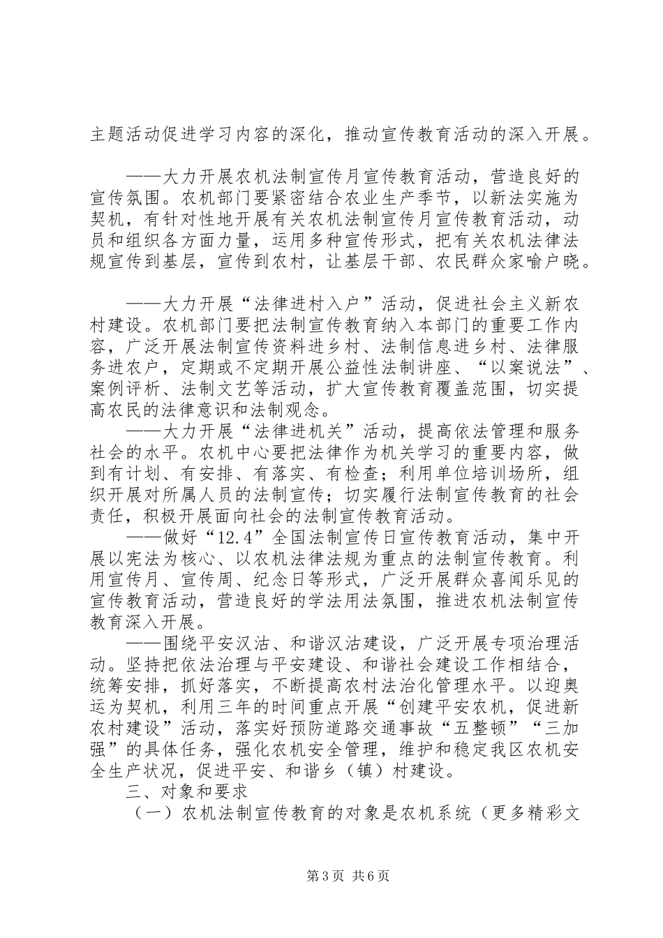 XX县区农机系统法制宣传教育第五个五年工作规划_第3页