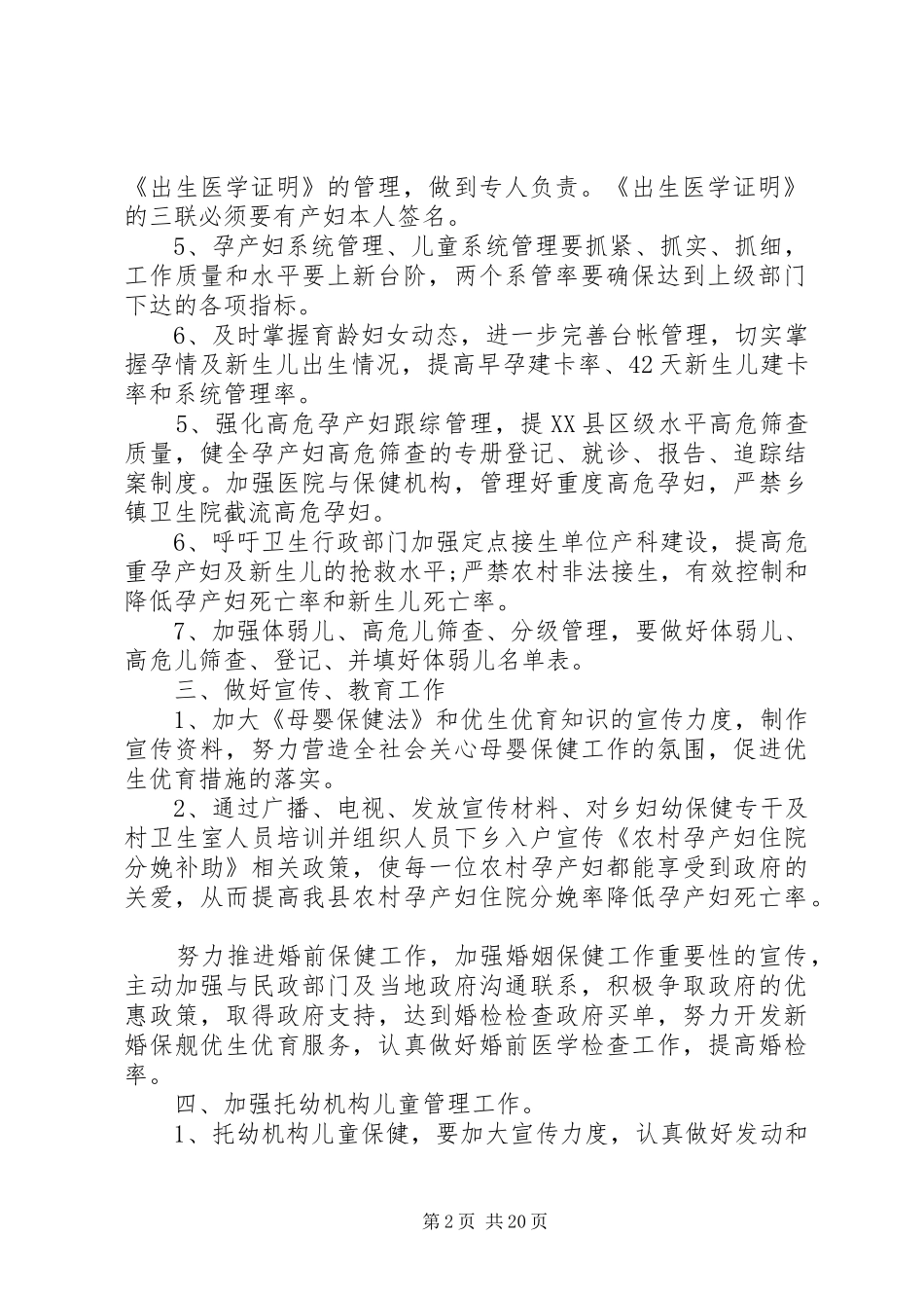 XX妇幼工作计划_第2页