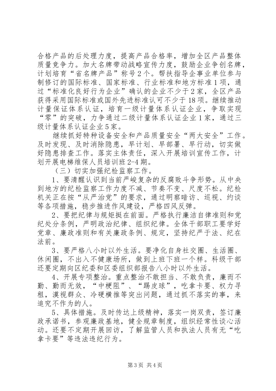 区质监局XX年工作计划_第3页