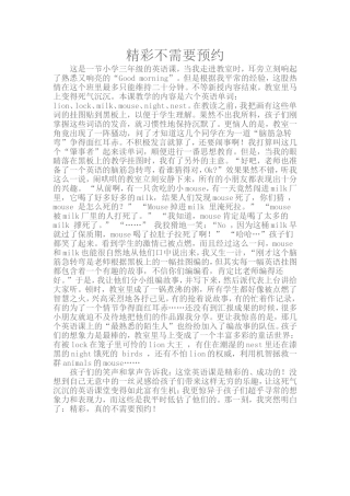 精彩不需要预约