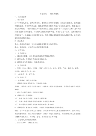 中班科学磁铁找朋友