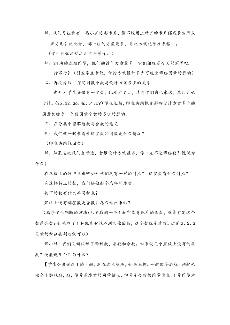 找质数教学设计_第3页
