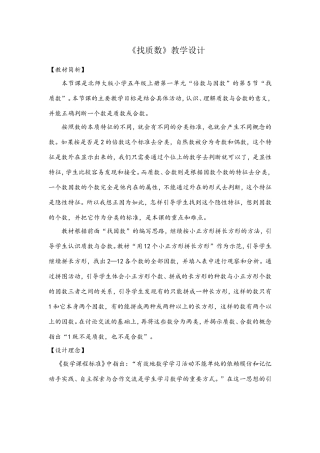 找质数教学设计