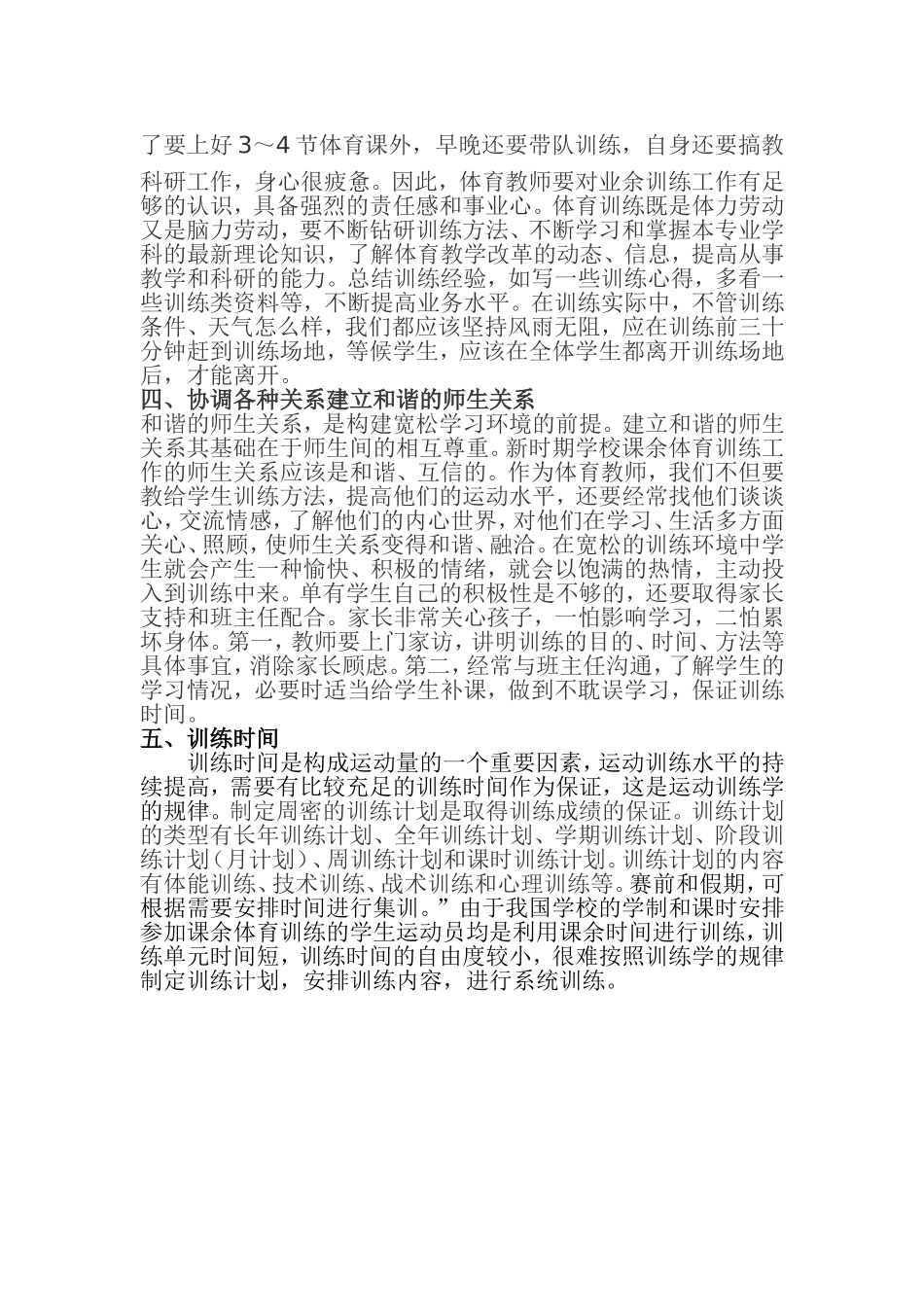 提高课余体育训练几点体会_第2页