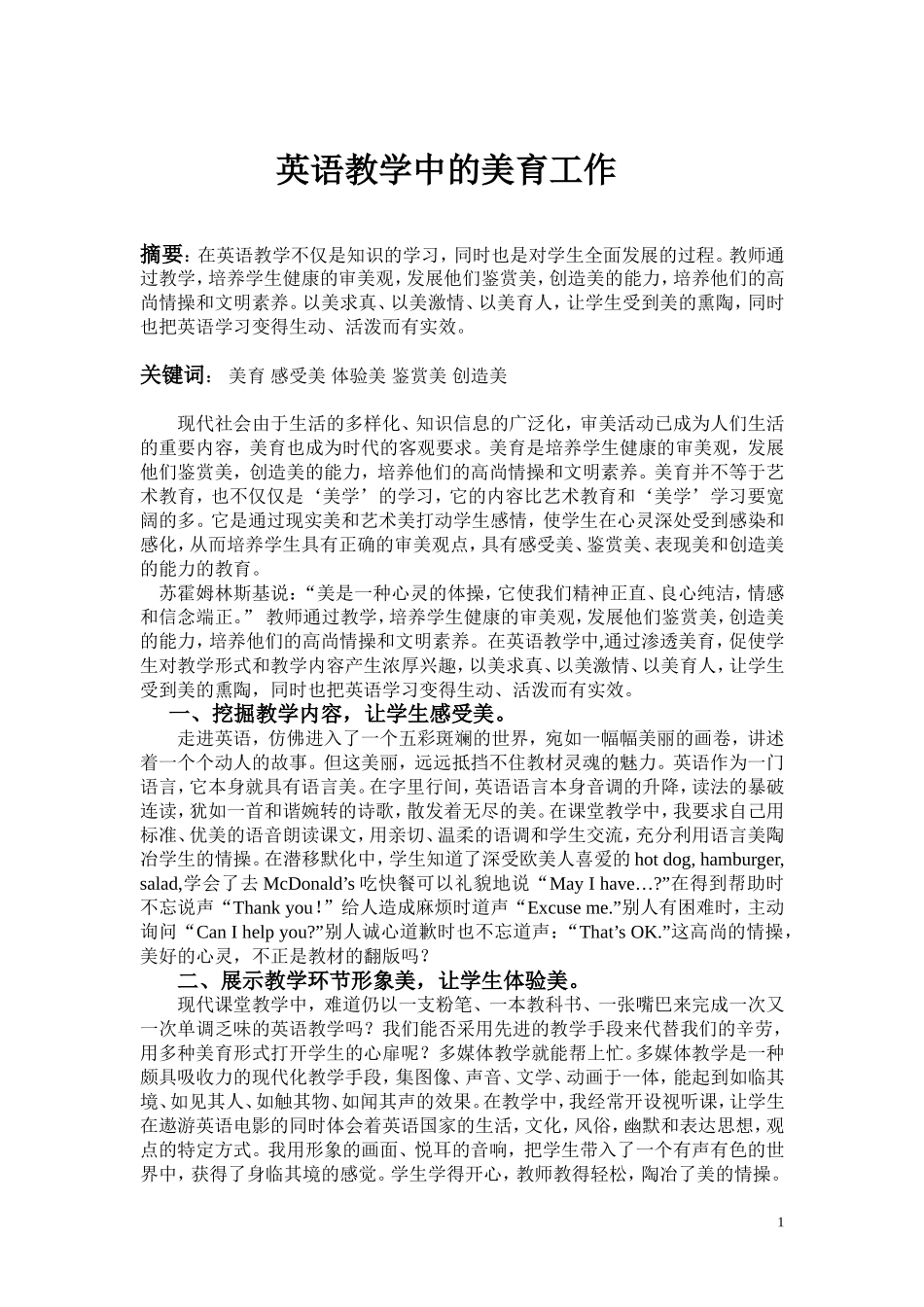 英语教学中的美育工作_第1页