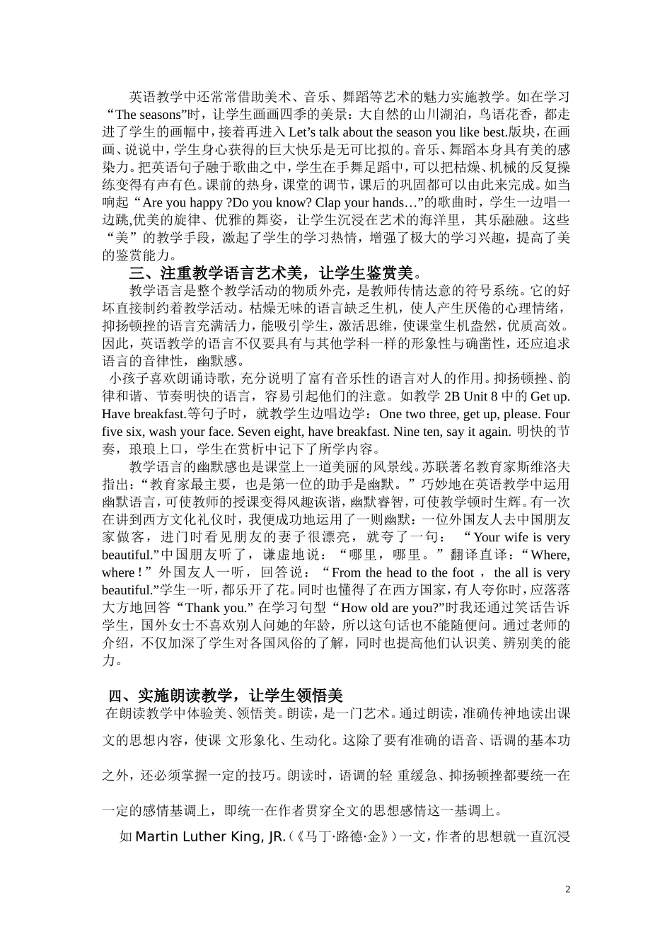 英语教学中的美育工作_第2页