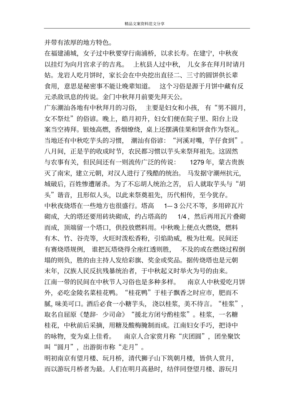 中秋节的来历和习俗-精品文案范文_第2页