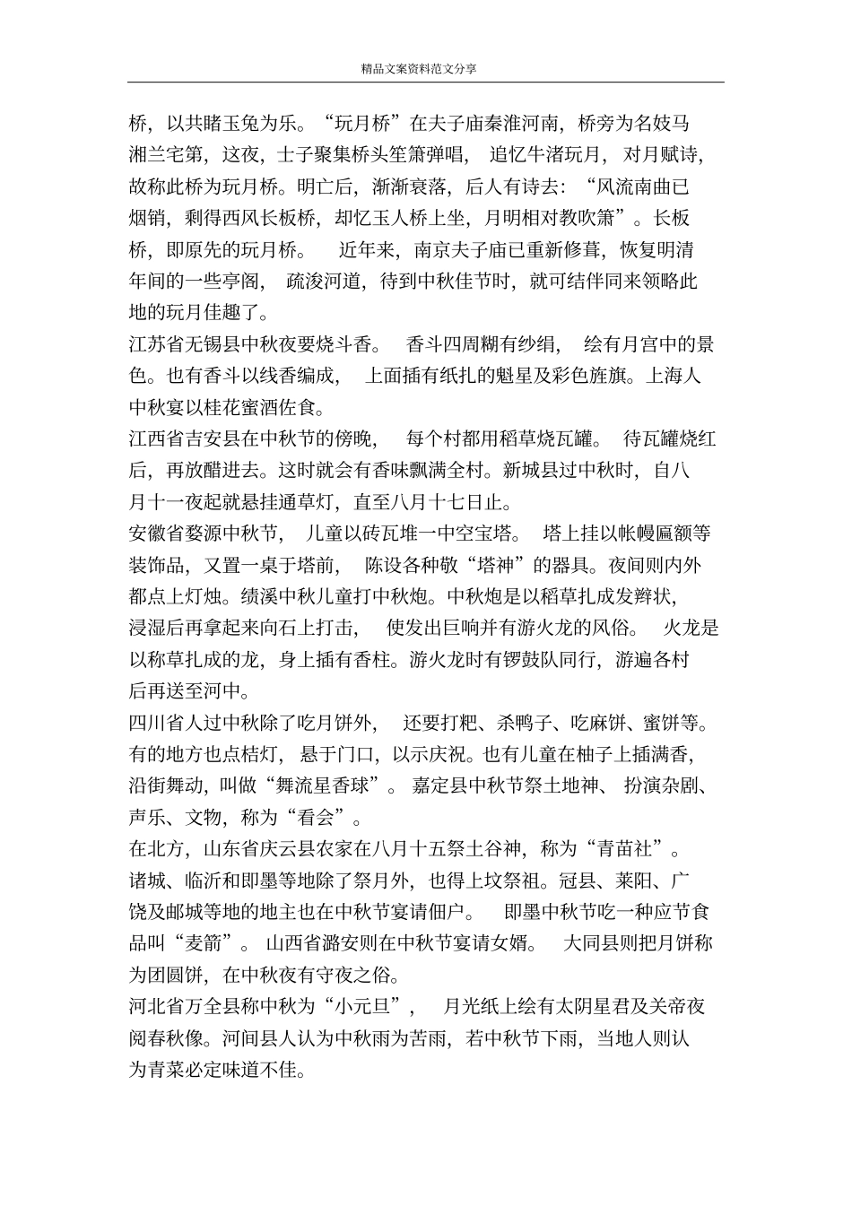 中秋节的来历和习俗-精品文案范文_第3页