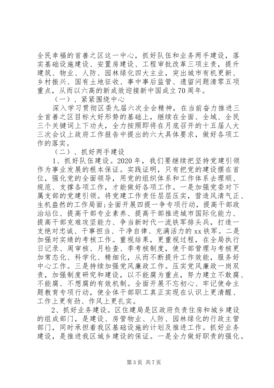 XX年工作总结和XX年工作计划(住建局)_第3页