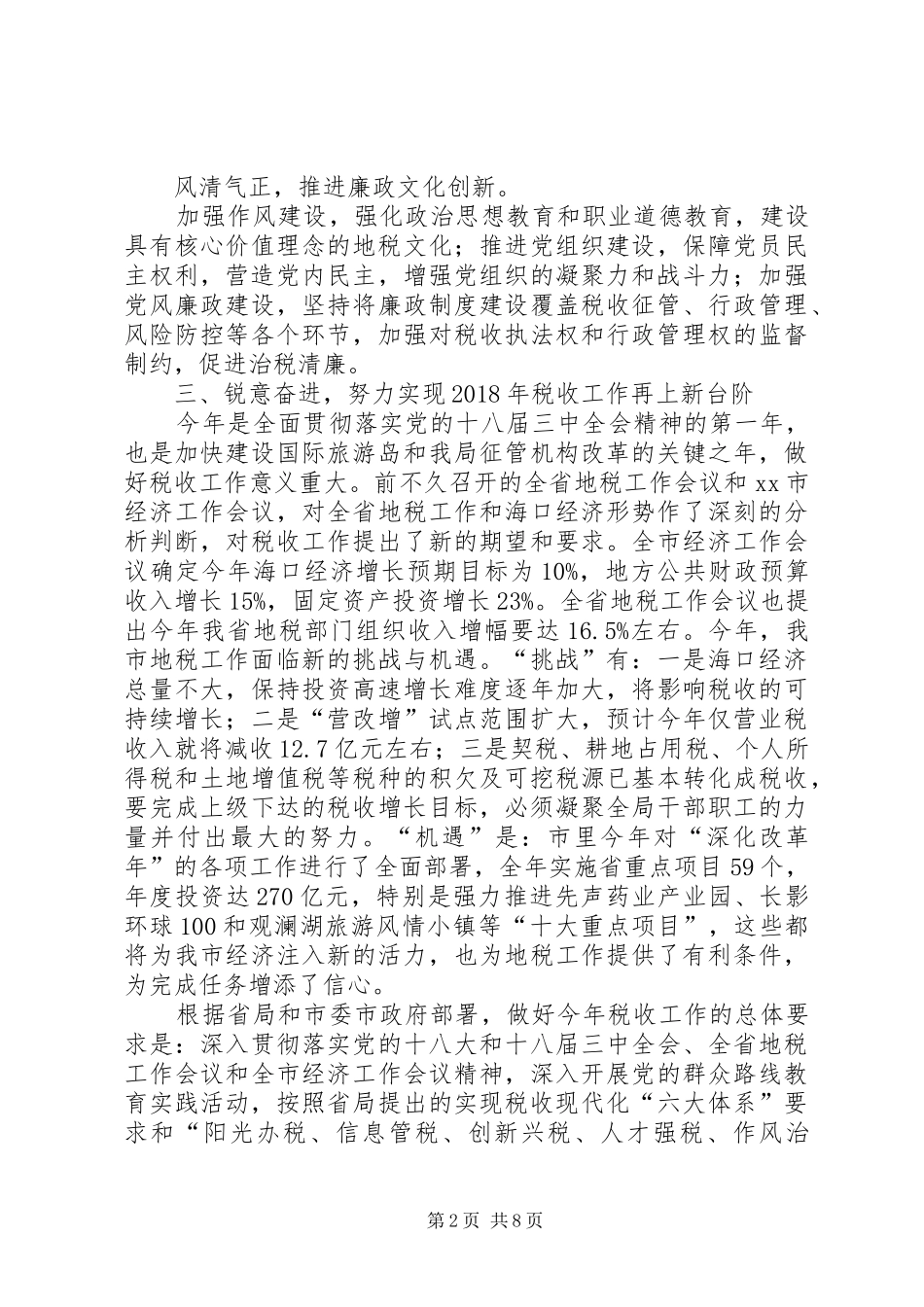 地税局工作总结及计划范文_第2页