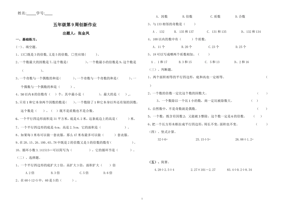 五年级第九周创新作业_第1页