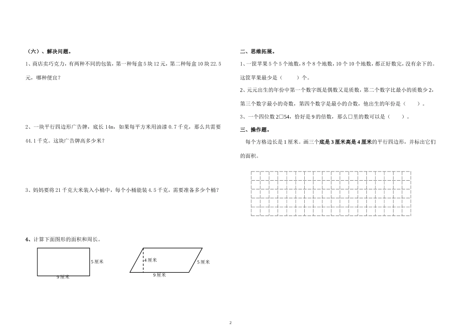 五年级第九周创新作业_第2页