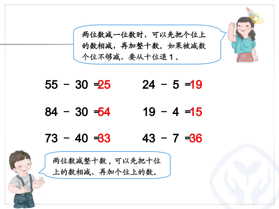 两位数减两位数_第3页
