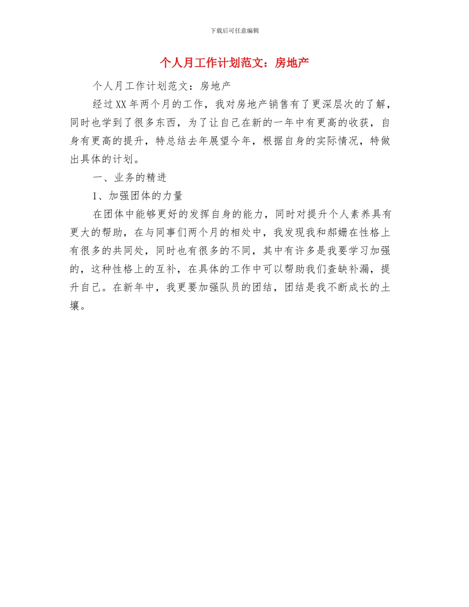 个人护理工作计划与个人月工作计划范文：房地产汇编_第2页