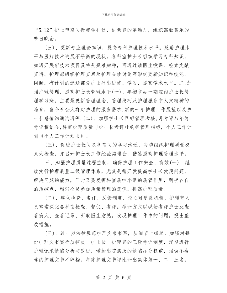 个人护理新年计划书范文与个人招商工作计划书范文汇编_第2页