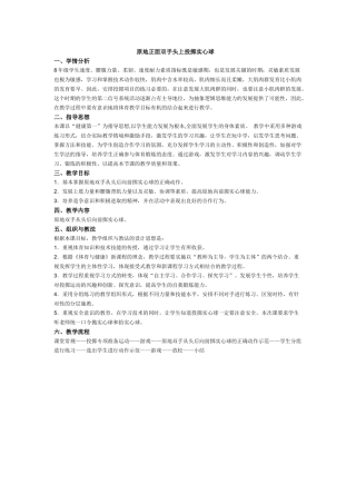 原地正面双手头上投掷实心球