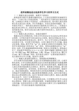 老师谈精选适合低段学生学习的学习方式
