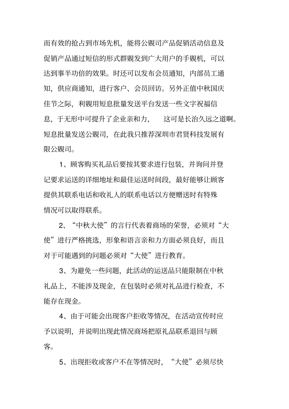 中秋节的营销策划方案_第3页