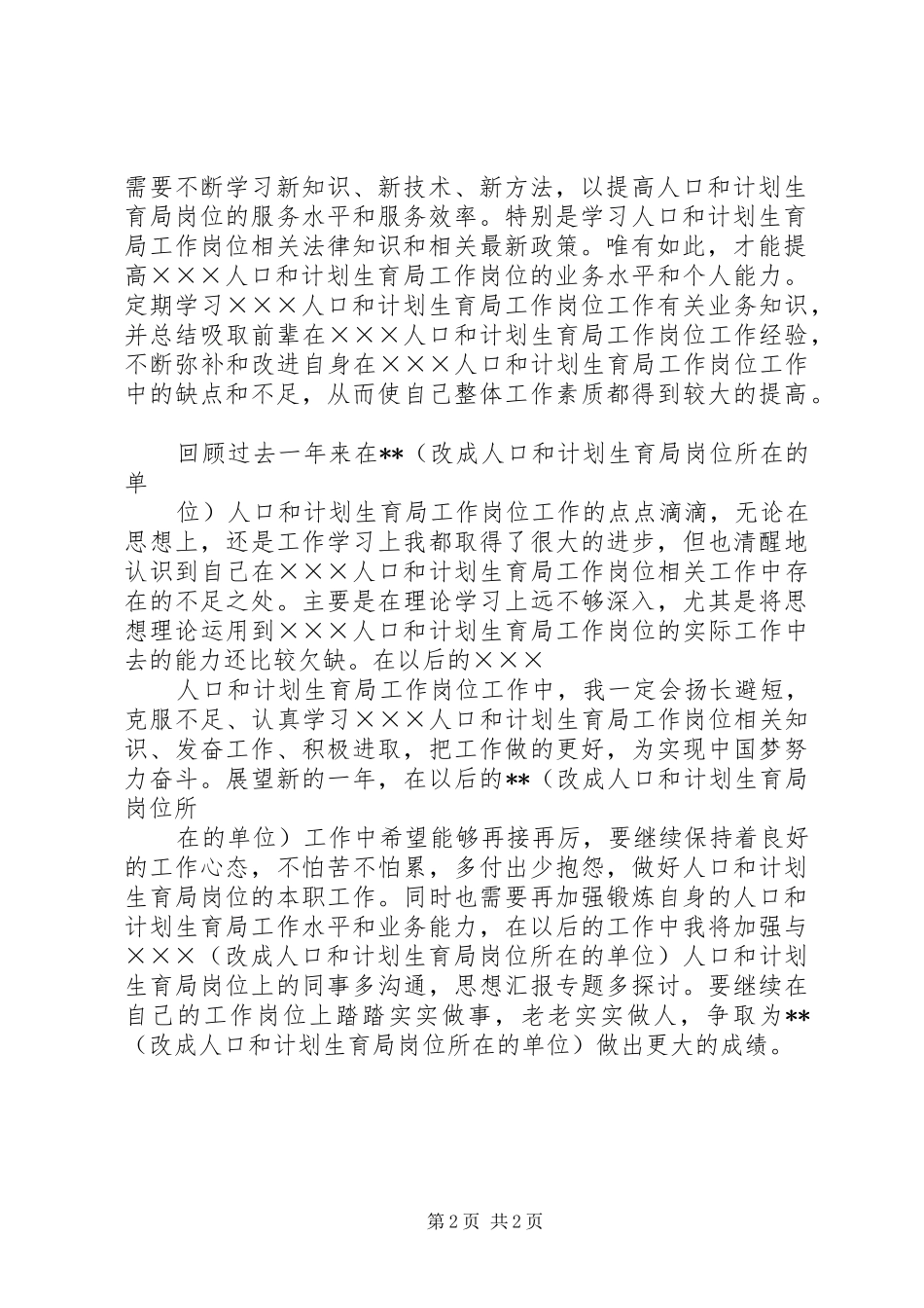人口和计划生育局最新个人年度总结范文,计划生育流动人口总结_第2页