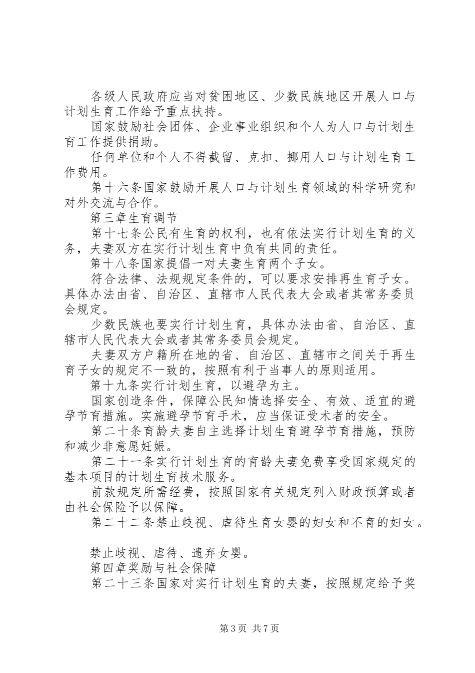 人口与计划生育新规定_第3页