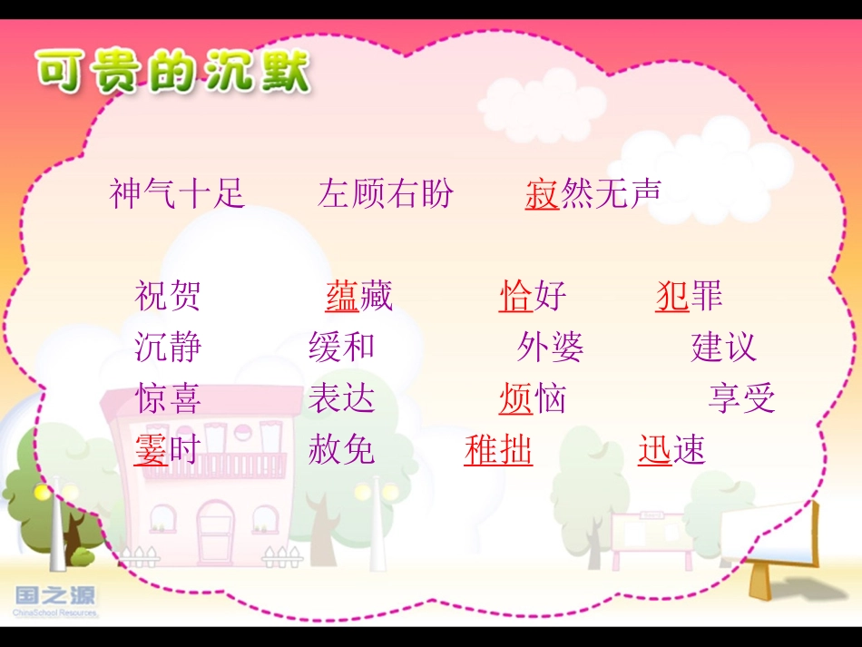 可贵的沉默课件_第2页