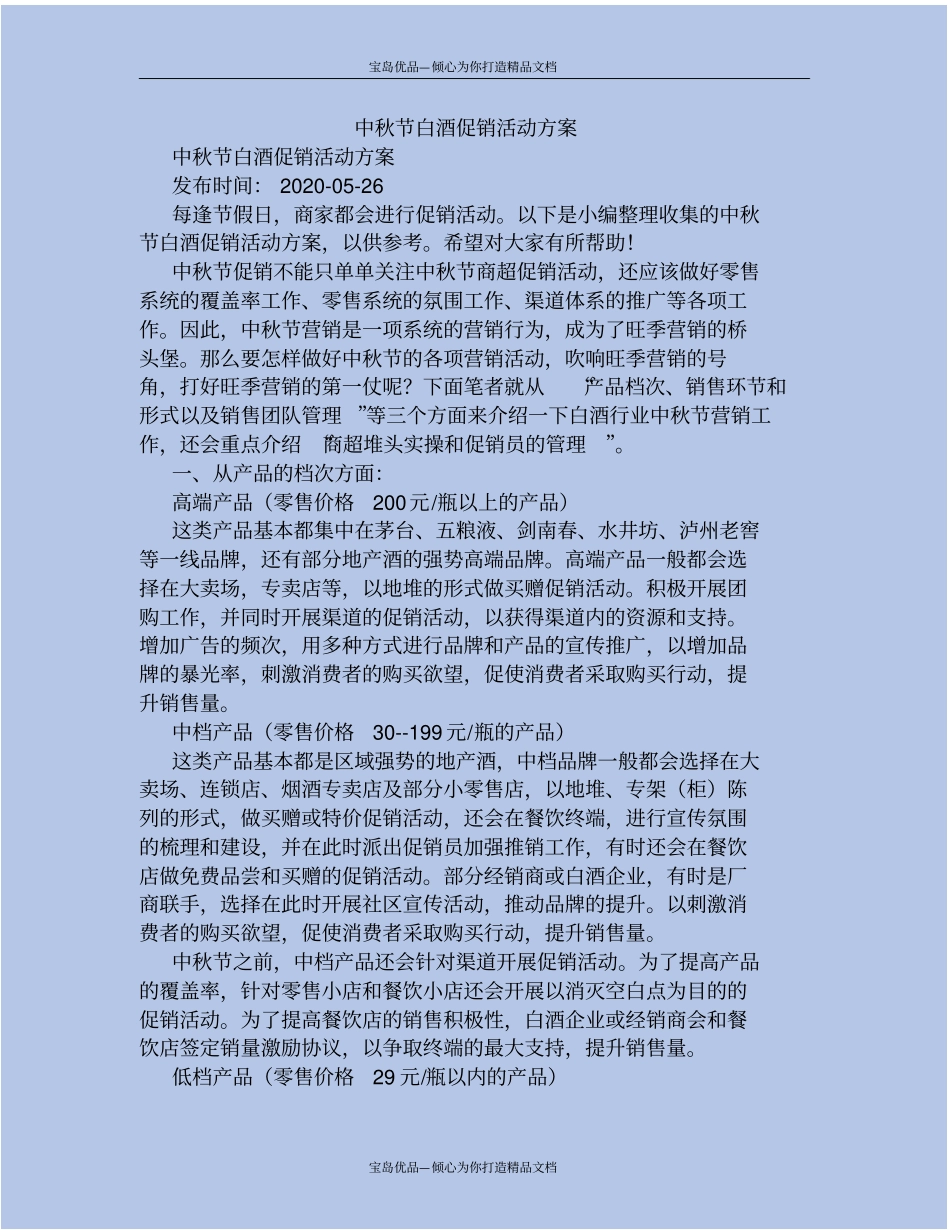 中秋节白酒促销活动方案_第2页