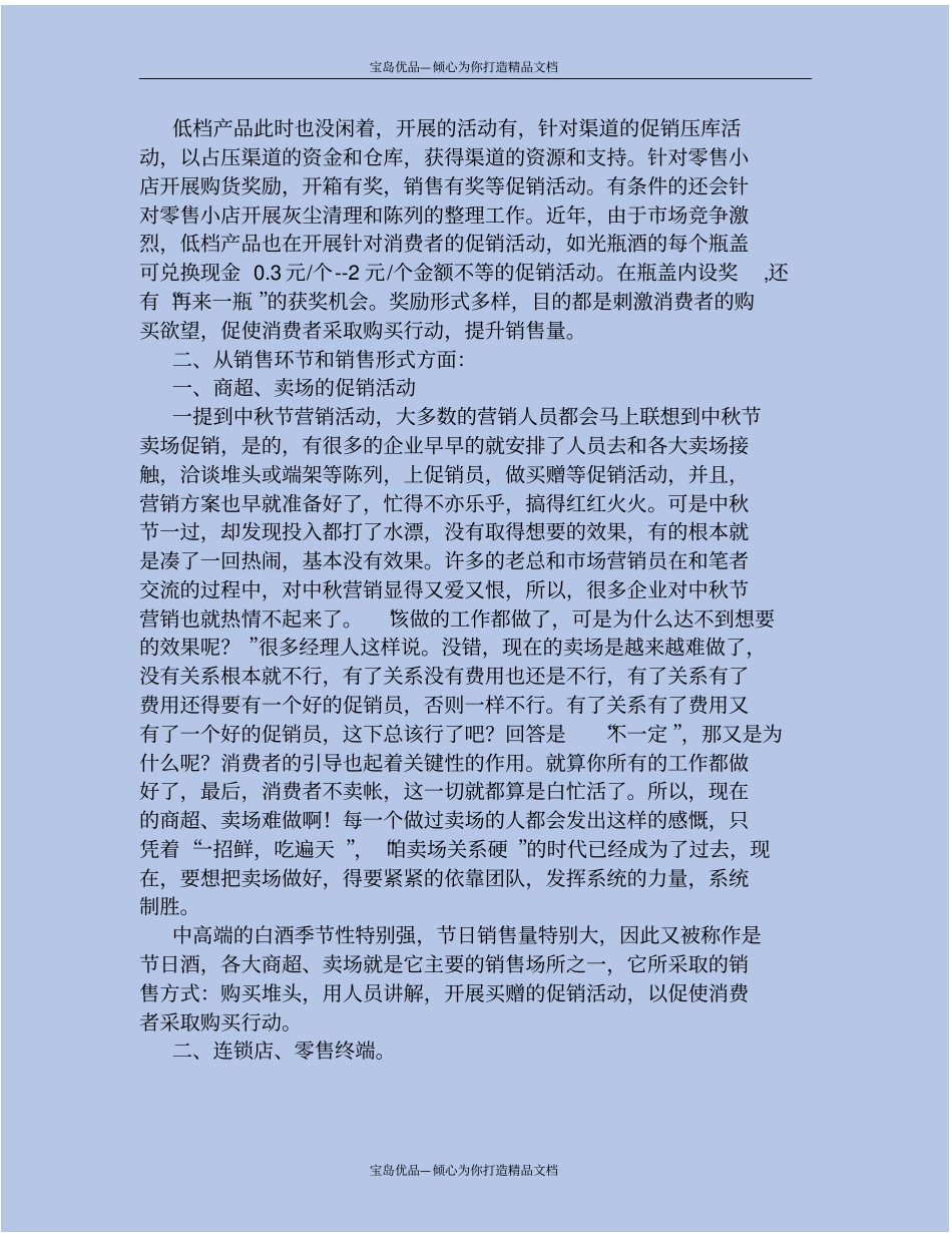 中秋节白酒促销活动方案_第3页