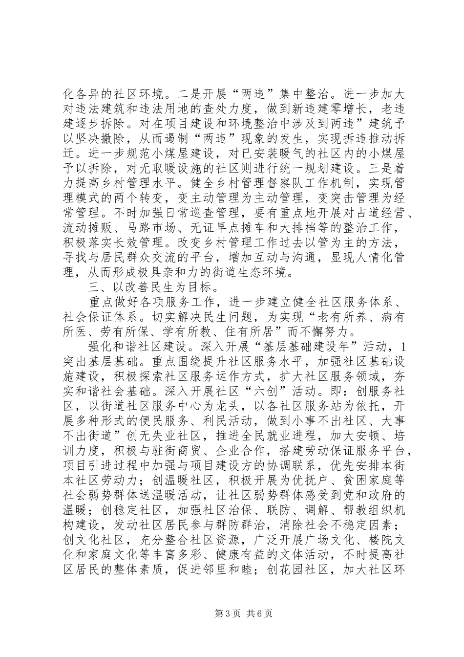 乡村街道发展规划_第3页