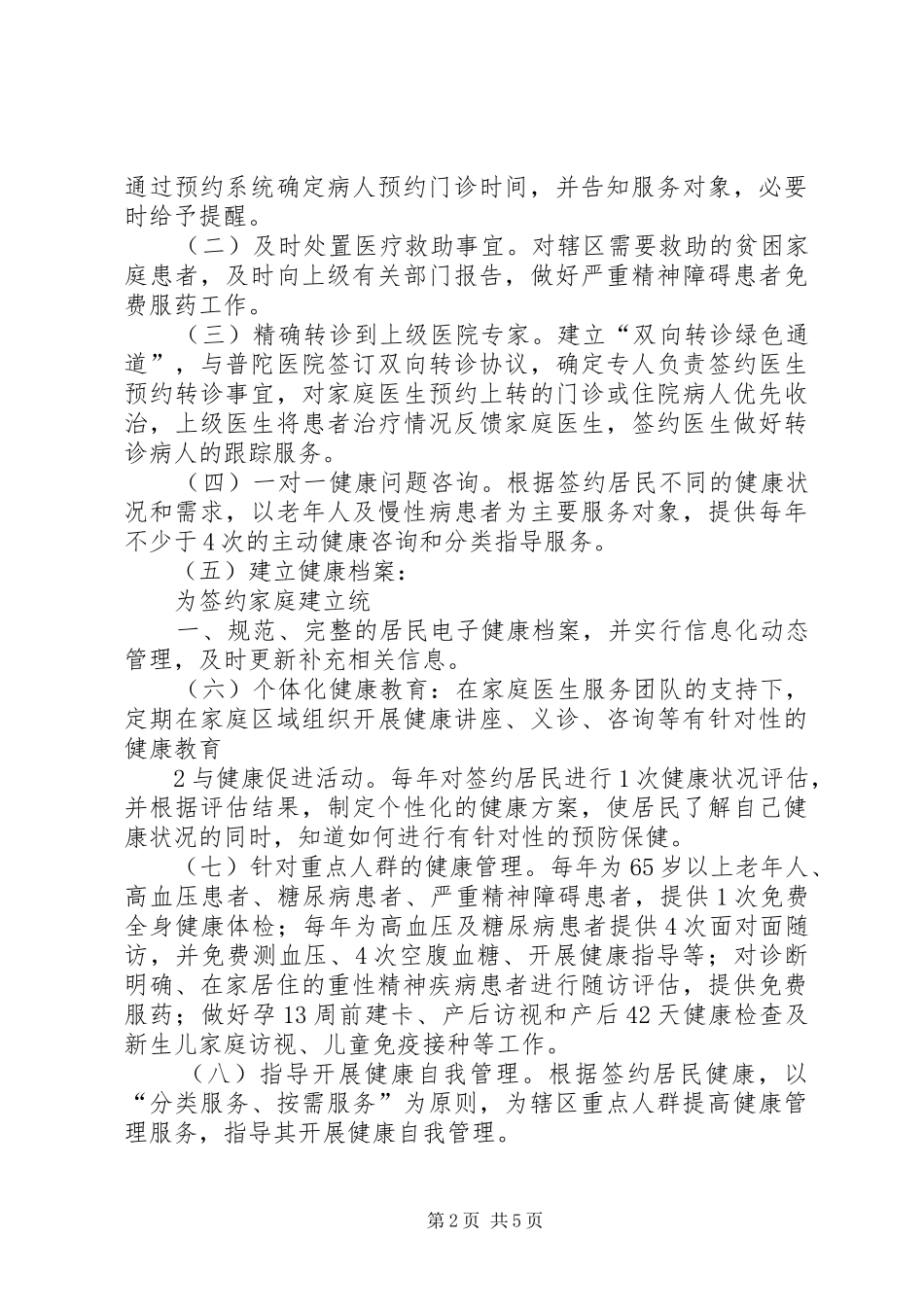 卫生院家庭医生签约服务工作计划_第2页