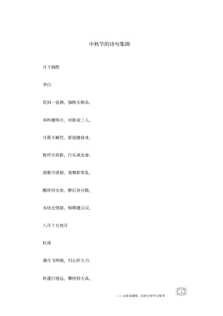 中秋节的诗句集锦