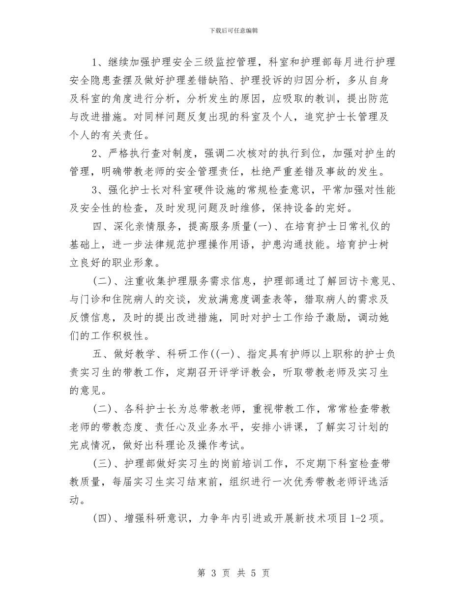 个人护理新年计划书范文与个人招商工作计划汇编_第3页