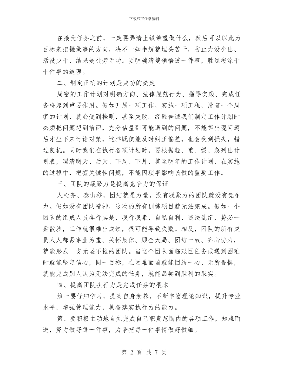 个人拓展心得体会与个人挂职工作情况汇报汇编_第2页