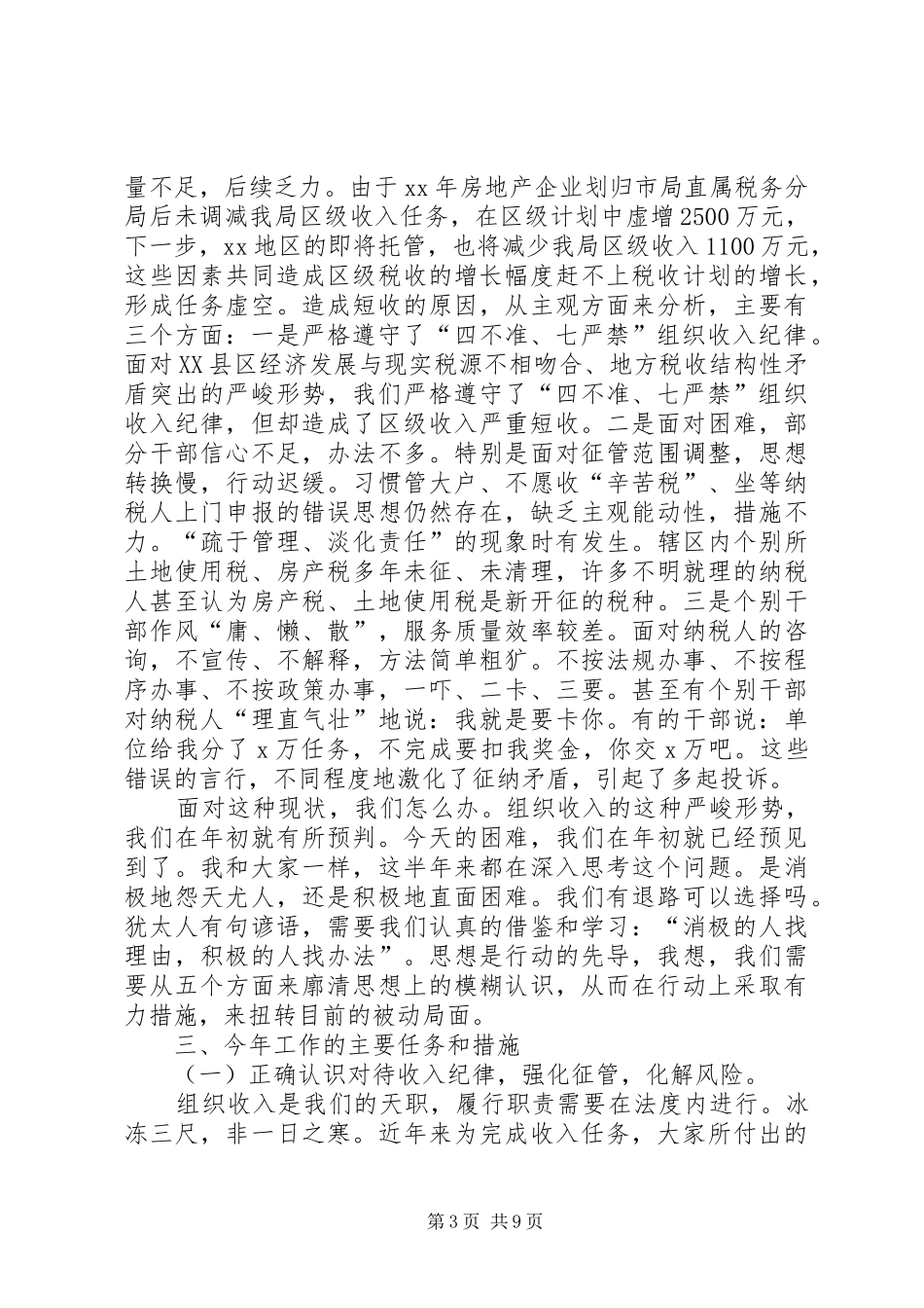 在XX年新年度工作安排会议上的讲话_第3页