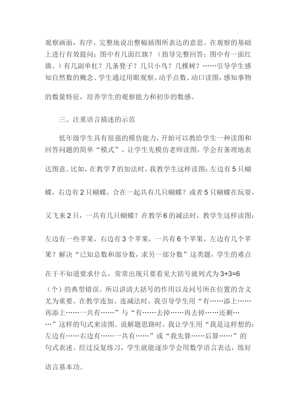 低段数学教学中如何培养学生的读图能力_第2页