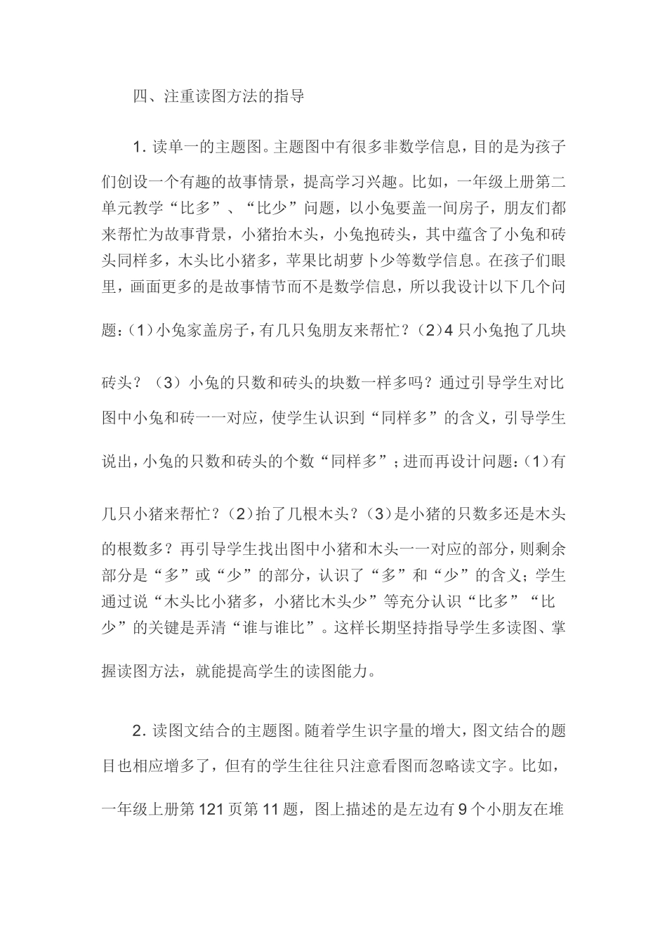 低段数学教学中如何培养学生的读图能力_第3页