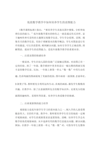 低段数学教学中如何培养学生的读图能力