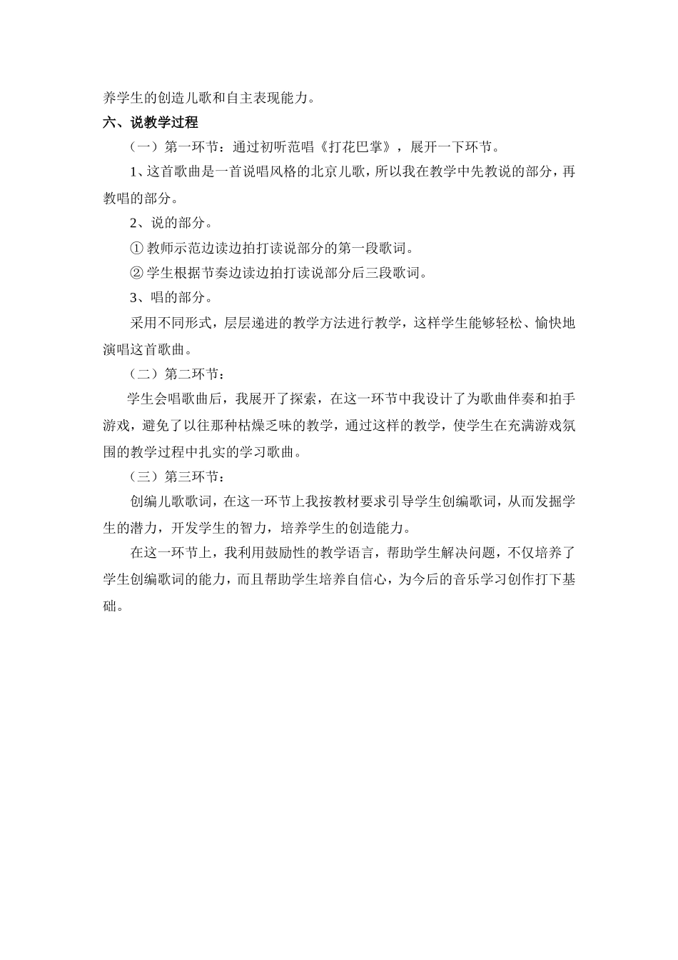 《打花巴掌》说课稿_第2页
